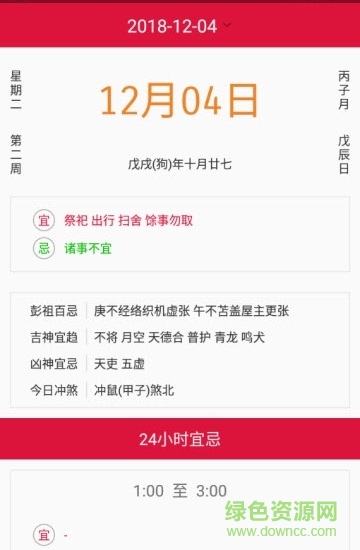 有財(cái)萬年歷app