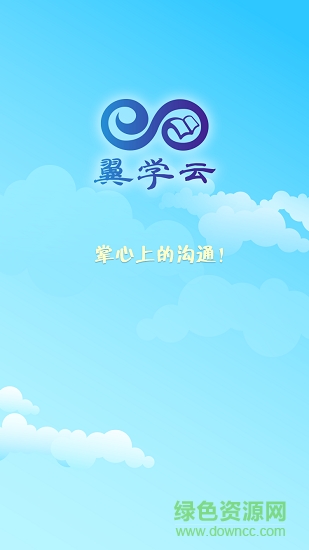 中国电信翼学云客户端 v1.5.4.0 安卓版0
