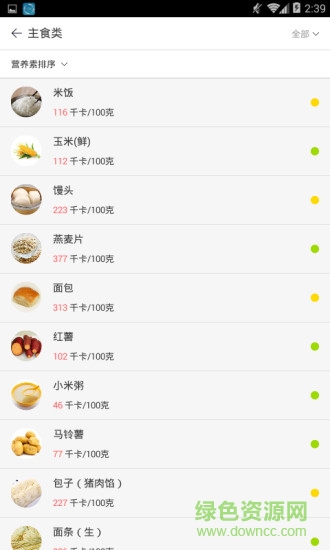 食物热量库 v2.6.2.1 安卓版0