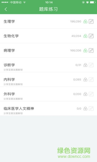 考研西综泉题库app官方版 v1.0.1.1 安卓版1