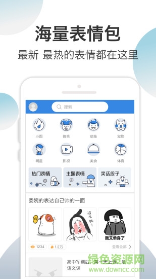 萬(wàn)能表情斗圖 v1.0.2 安卓版 0