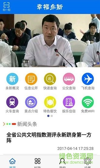 幸福永新app