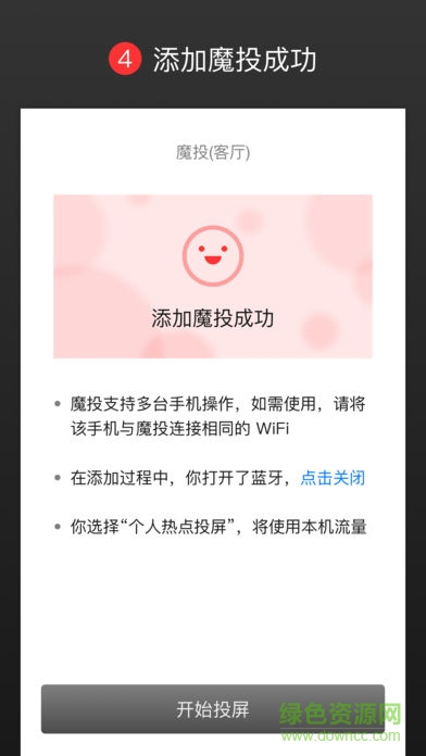 天猫魔投苹果手机app v1.3.1 官方版2
