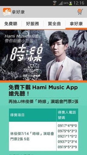 Hami+音乐 v4.8.1 安卓版1