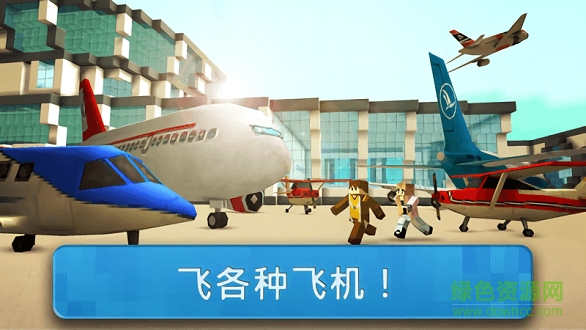 航空公司大亨無限金幣版 v1.0 安卓版 0