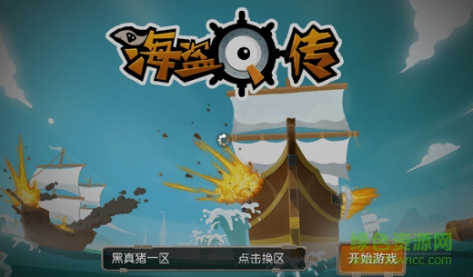 海盜Q傳手機(jī)版 v1.0 安卓版 0