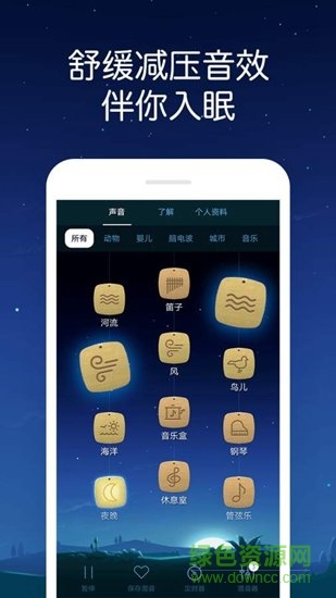 熊猫睡眠软件 v7.6 安卓版1