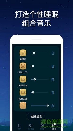 熊猫睡眠软件 v7.6 安卓版2