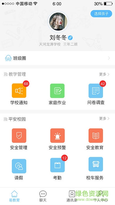 易教育家長(zhǎng)端 v1.0.0 安卓版 0