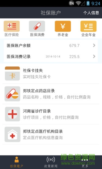 郑铁掌上社保app