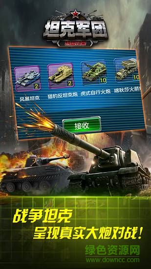 坦克军团热血归来 v3.0.0 安卓版1