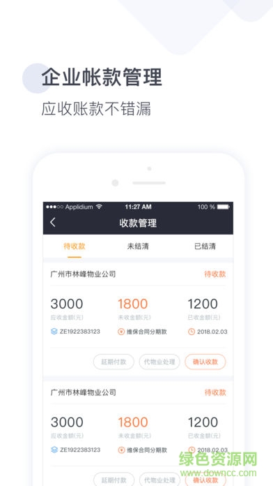 梯易行app