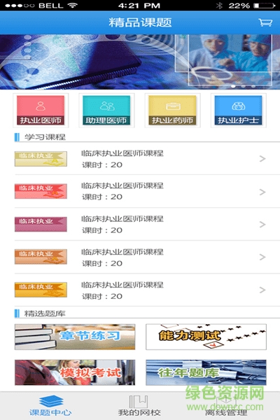 醫(yī)度掌上課堂 v1.1.1 安卓版 1