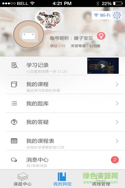 医度掌上课堂app