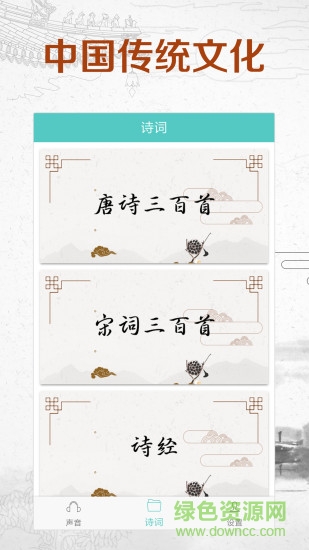 傾聽國學(xué)經(jīng)典軟件 v3.2.5 安卓版 3