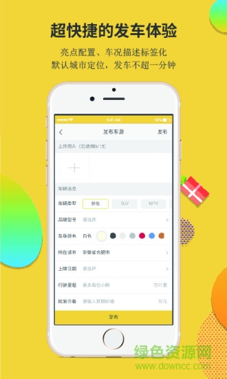 车客app下载