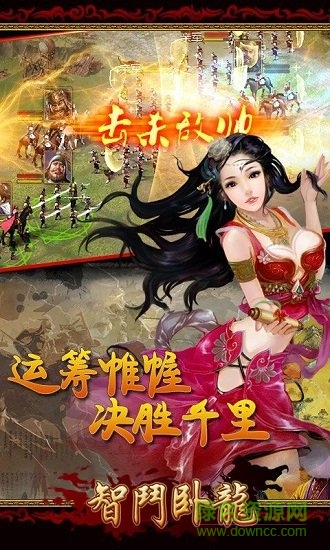 智斗卧龙官方版 v2.2.2 安卓版2