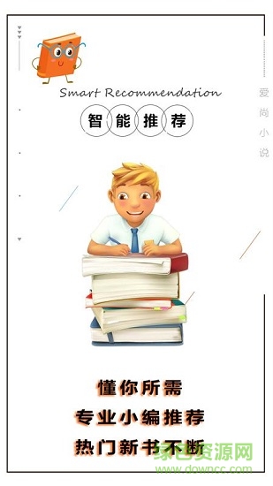 愛尚免費(fèi)小說大全軟件1