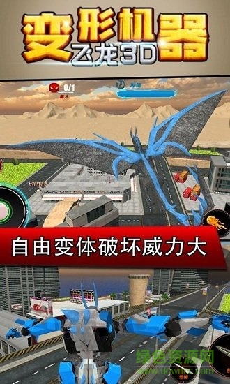 变形机器飞龙3D游戏 v1.0 安卓版1
