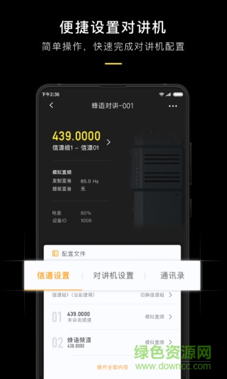 极蜂对讲机手机版 v1.1.6 安卓版0