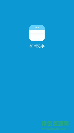 江南记事 v1.0 安卓版3