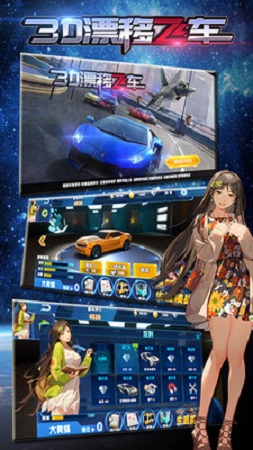 3D漂移飞车内购 v1.2.6 无限金币安卓版2