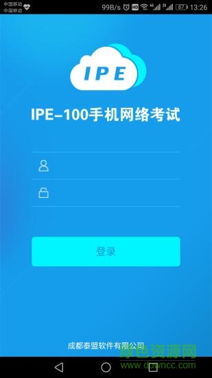 泰盟易考过 v1.0.8 安卓版4