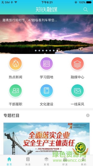 手机郑铁融媒2019 v1.0.8 安卓版3