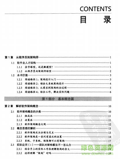 軟件架構設計 pdf