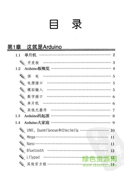 arduino编程从零开始 pdf