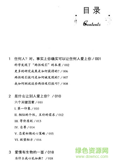 如何讓你愛(ài)的人愛(ài)上你 pdf