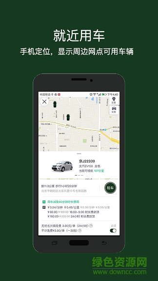 国萍新能源汽车app
