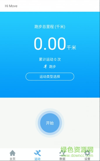 Hi Move手环app