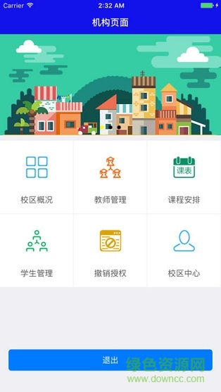 计课宝app