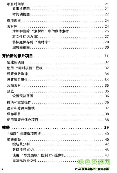 会声会影x5新手入门教程