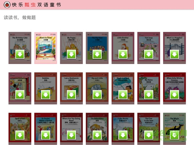 快乐瓢虫双语童书app