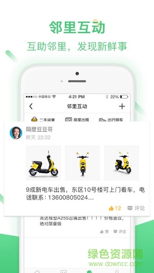 友家社区app