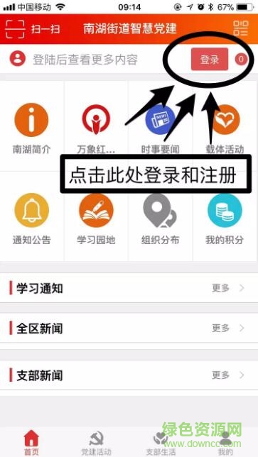 南湖智慧党建app