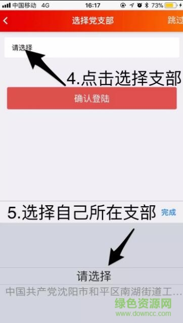 南湖智慧党建app