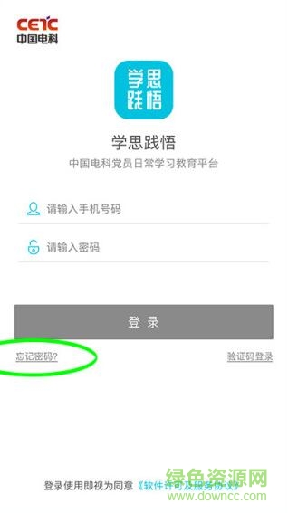 中国电科学思践悟app