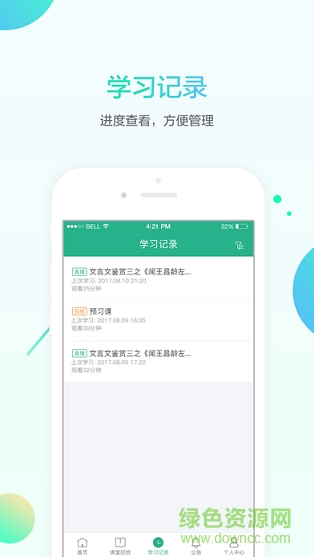 名师e学堂下载app