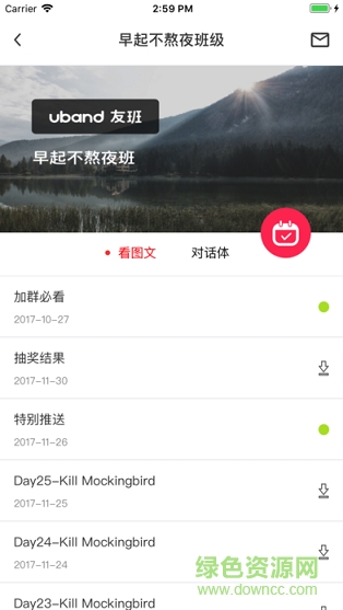 友班app