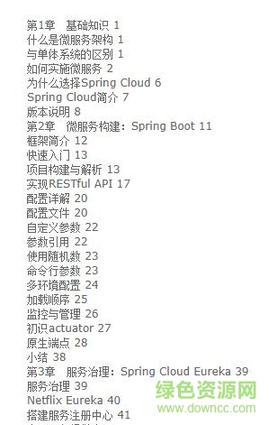 spring cloud微服务实战 pdf