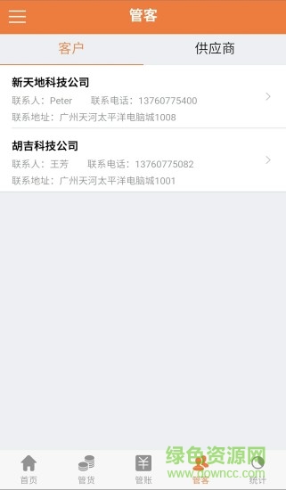 智能云erp app