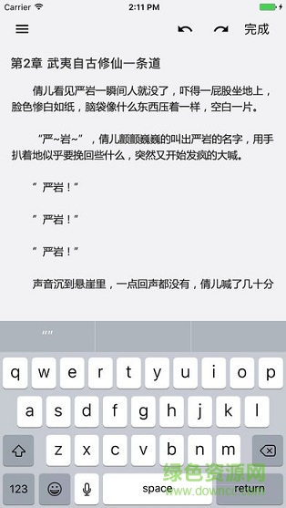 云上写作安卓版