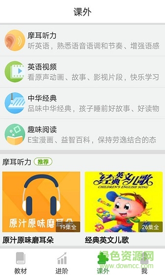 點亮英語app