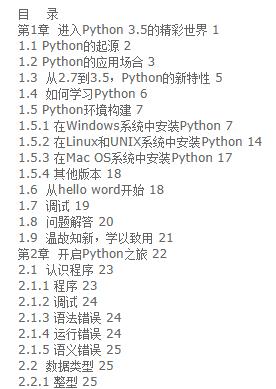 python3.5從零開始學(xué)免費(fèi)pdf