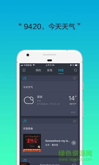 腾讯听听app