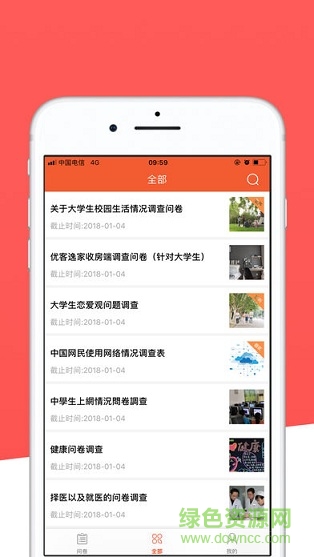 火山问卷app