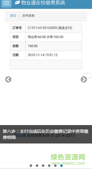 银校通互联网缴费平台app v1.0 安卓版4